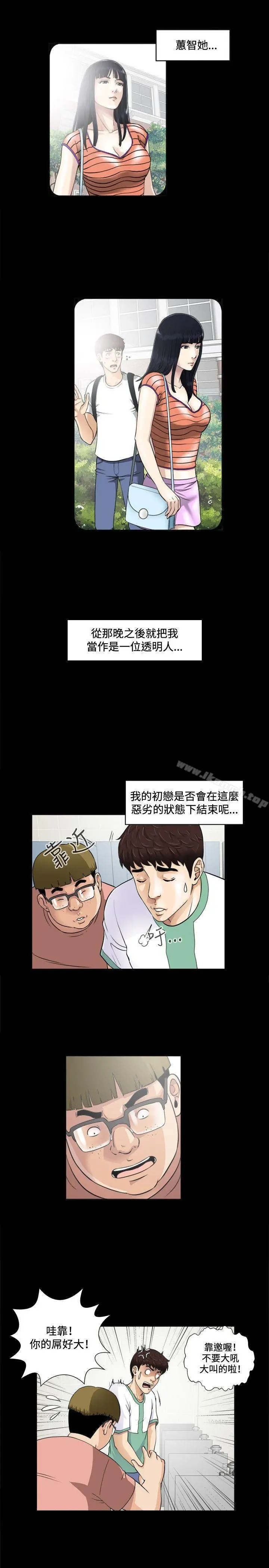 危险性游戏 第3话 第8页