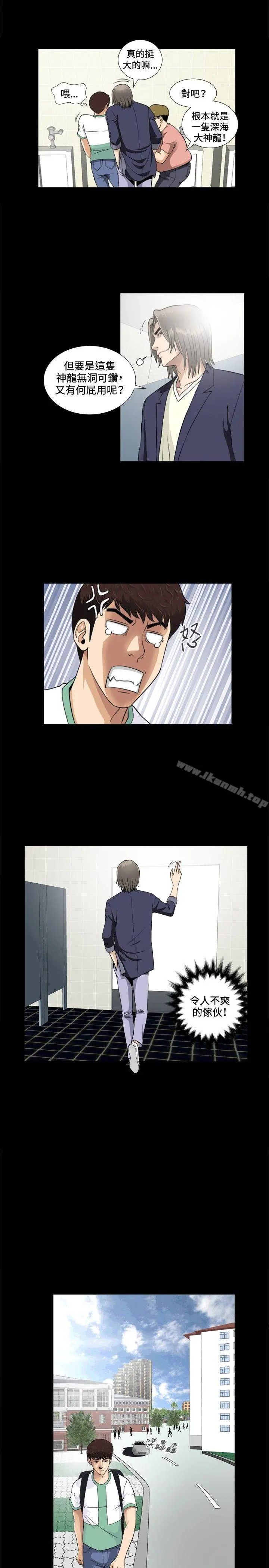危险性游戏 第3话 第10页