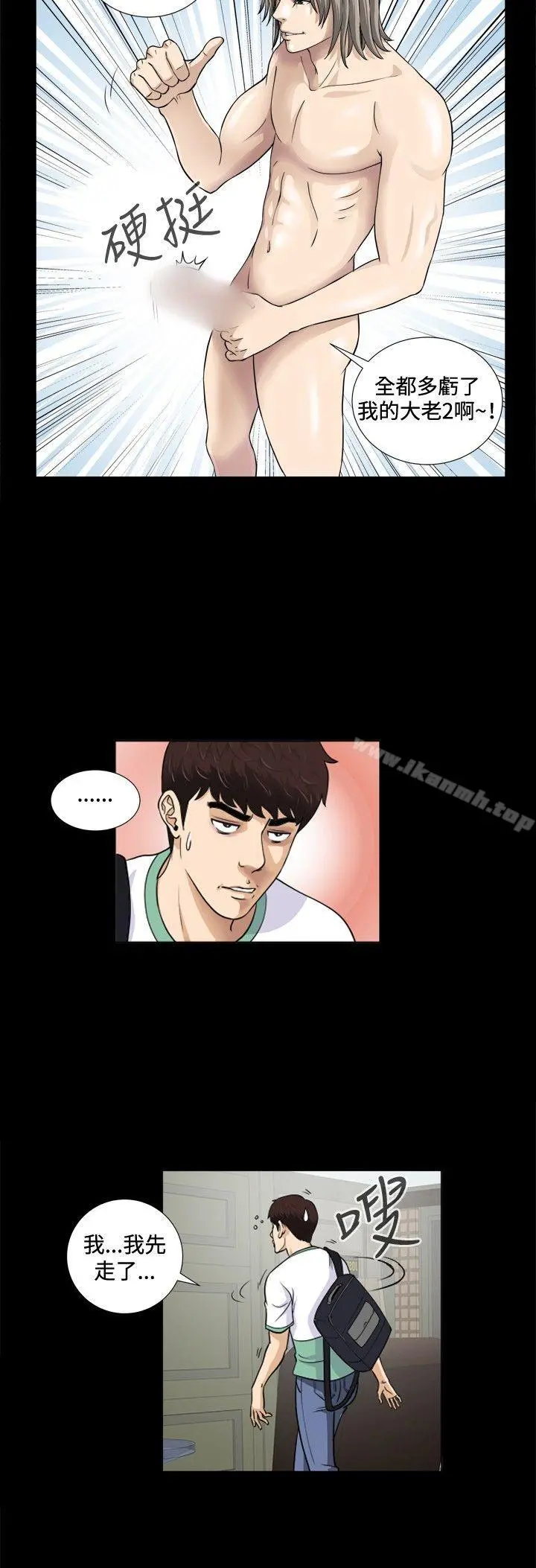 危险性游戏 第3话 第17页