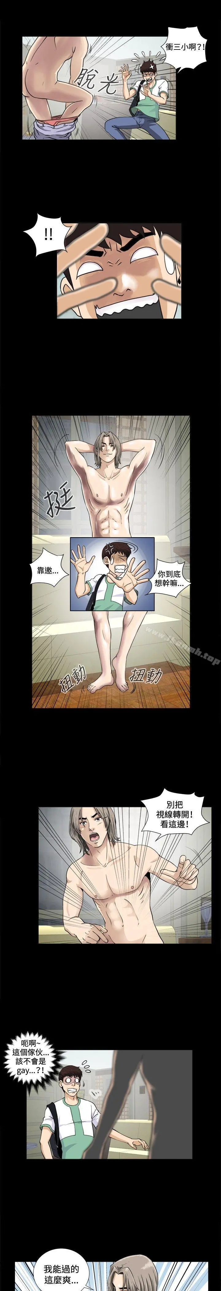 危险性游戏 第3话 第16页
