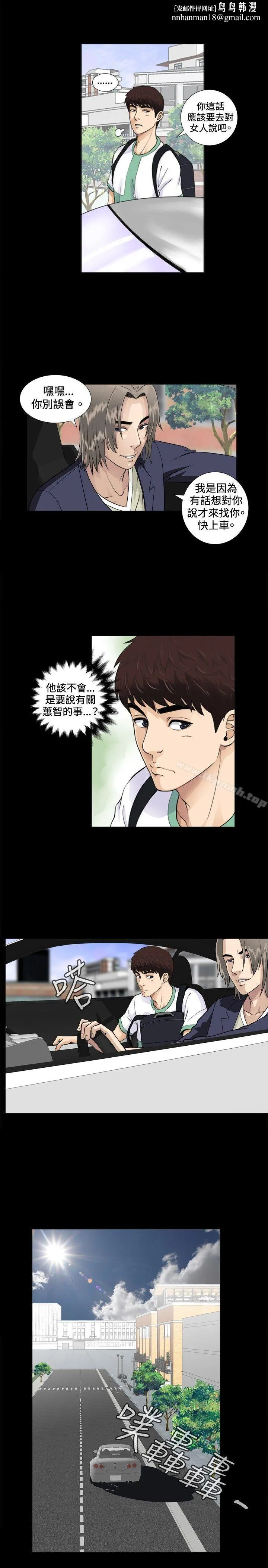 危险性游戏 第3话 第12页