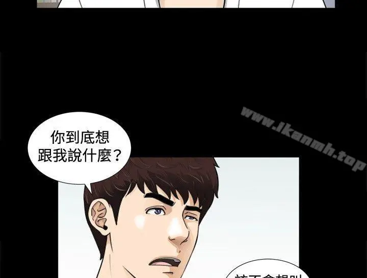 危险性游戏 第3话 第19页