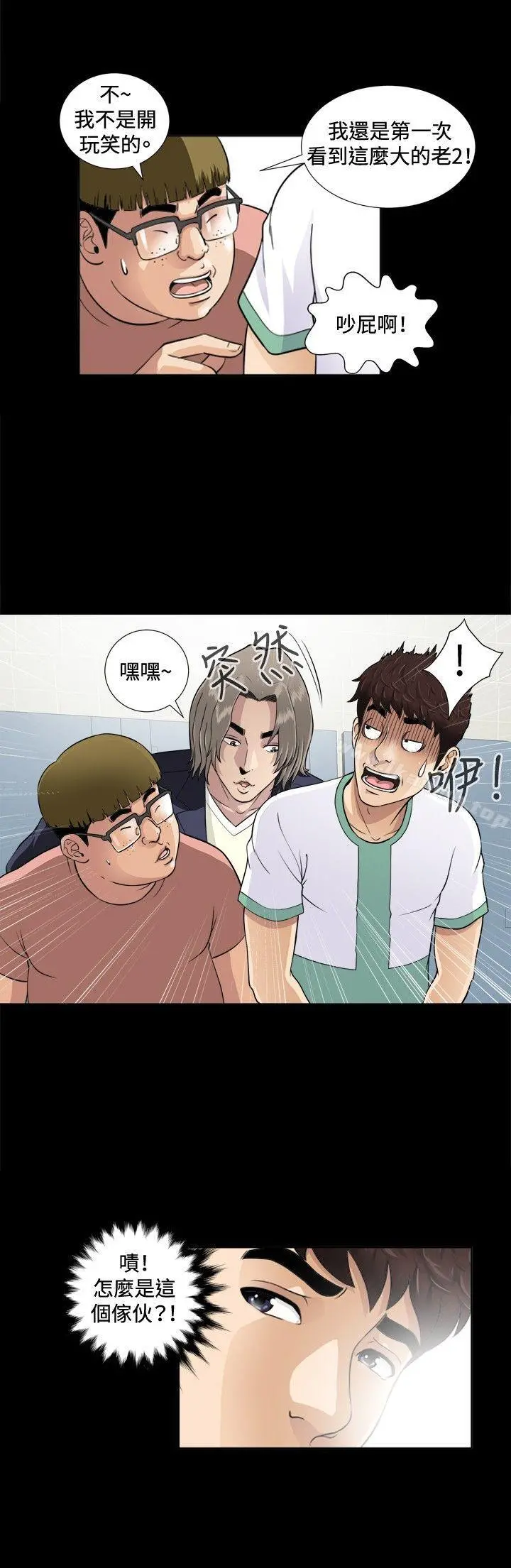 危险性游戏 第3话 第9页