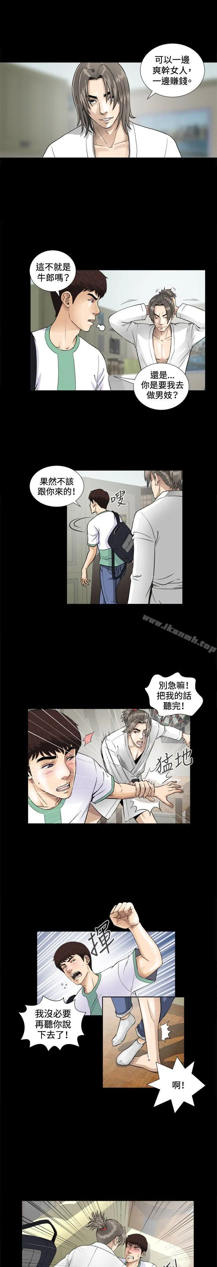 危险性游戏 第3话 第21页