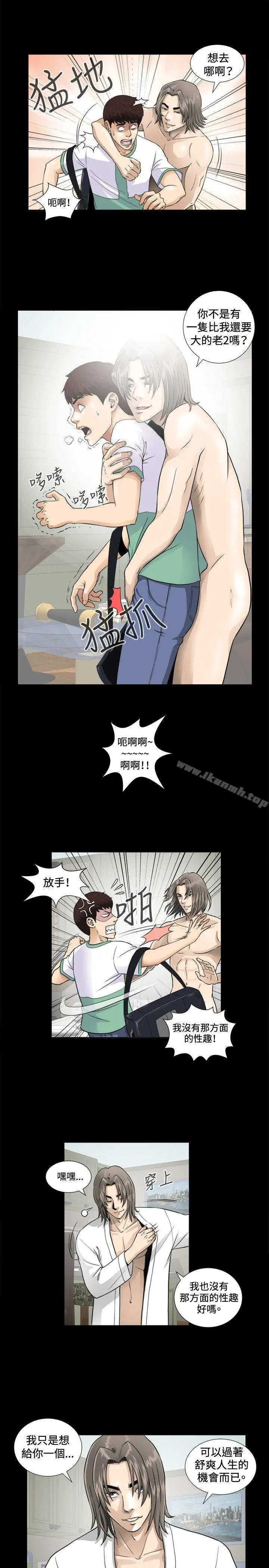 危险性游戏 第3话 第18页