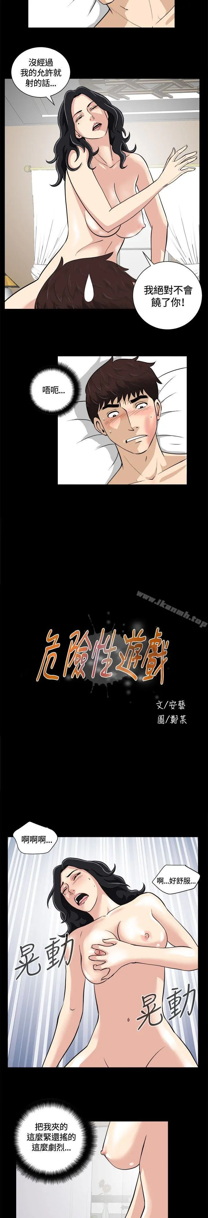 危险性游戏 第10话 第5页