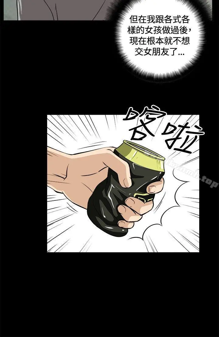 危险性游戏 第10话 第15页