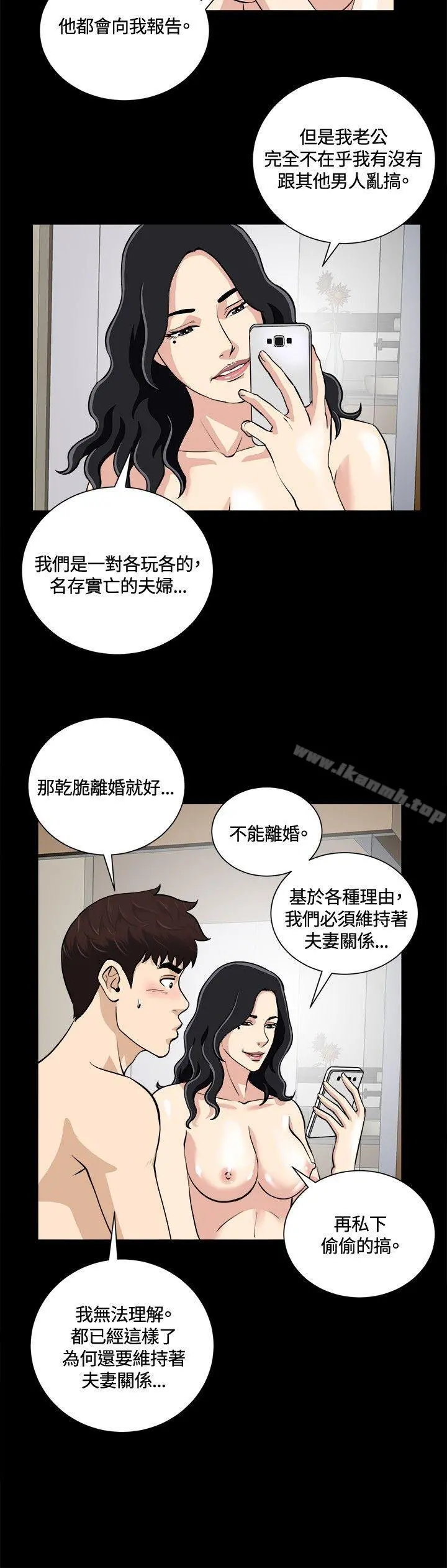 危险性游戏 第10话 第9页