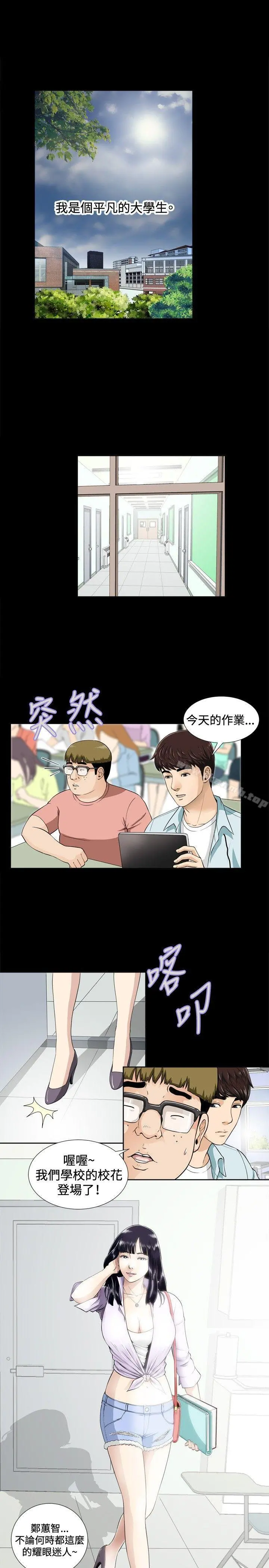 危险性游戏 第1话 第31页