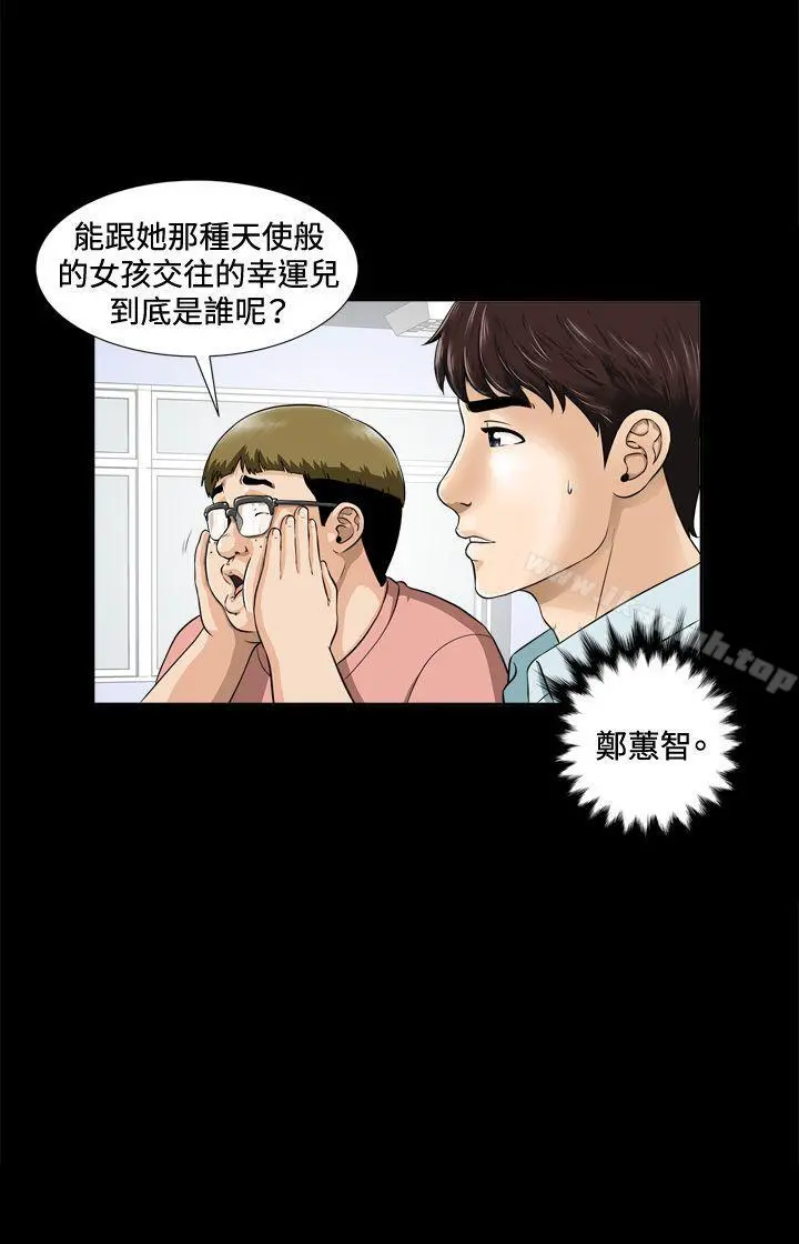 危险性游戏 第1话 第33页
