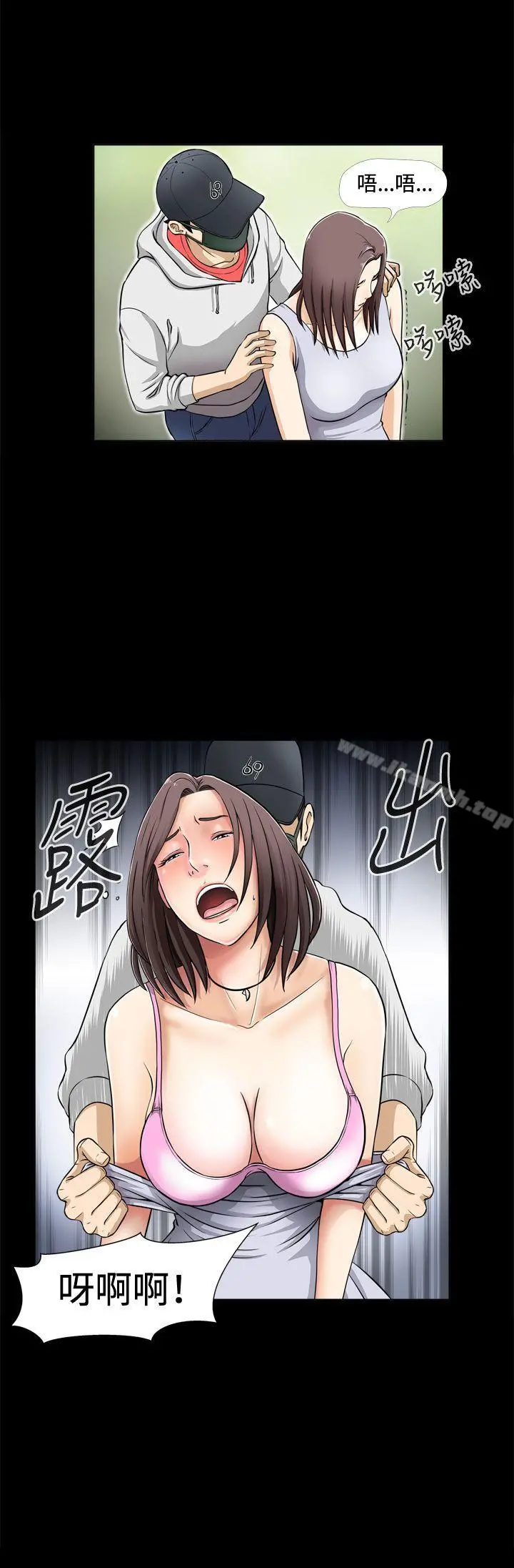 危险性游戏 第1话 第9页