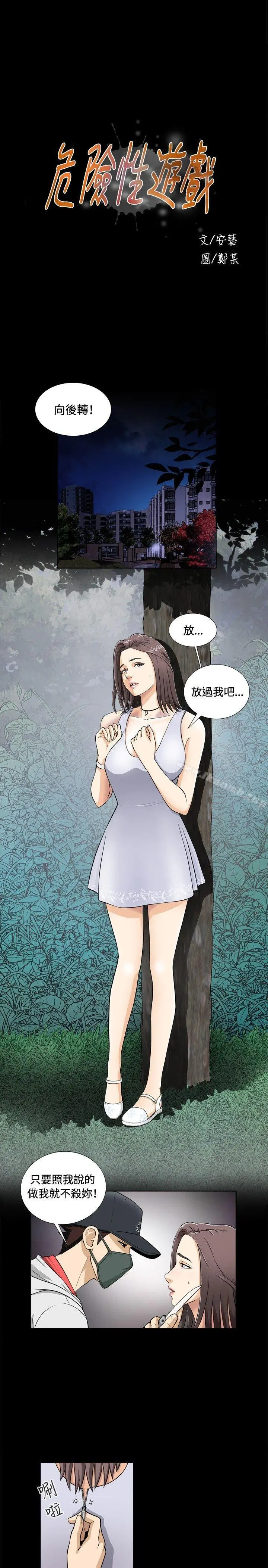 危险性游戏 第1话 第7页