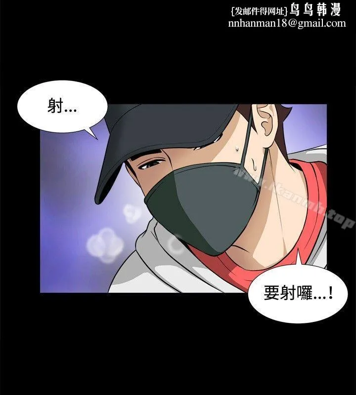 危险性游戏 第1话 第20页