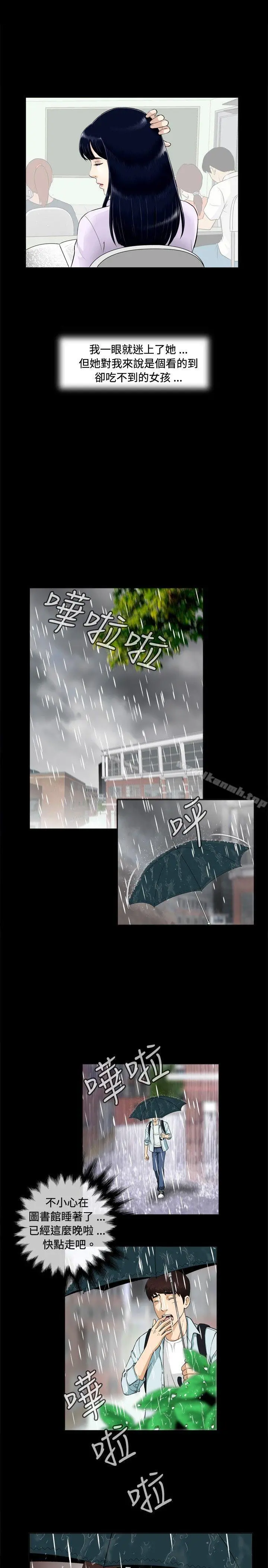 危险性游戏 第1话 第34页
