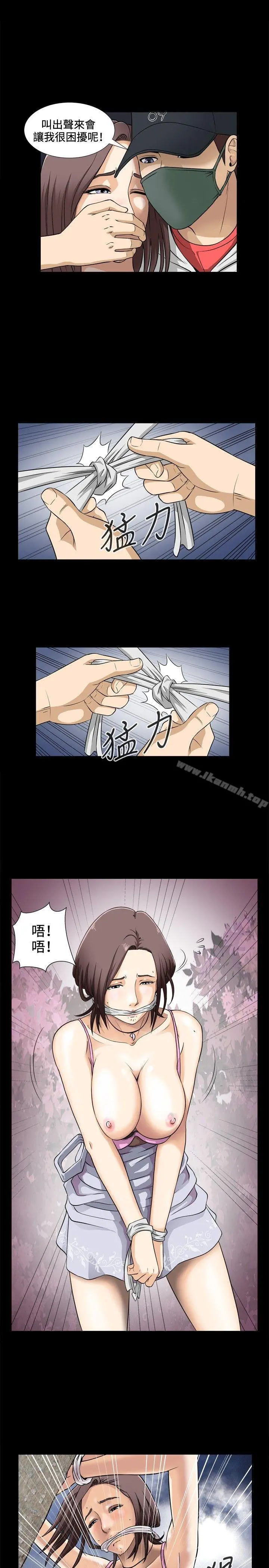 危险性游戏 第1话 第10页