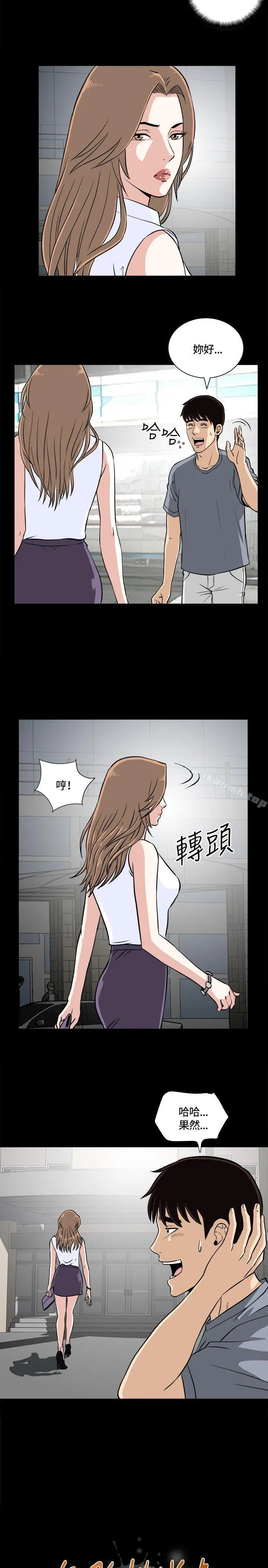 危险性游戏 第11话 第5页