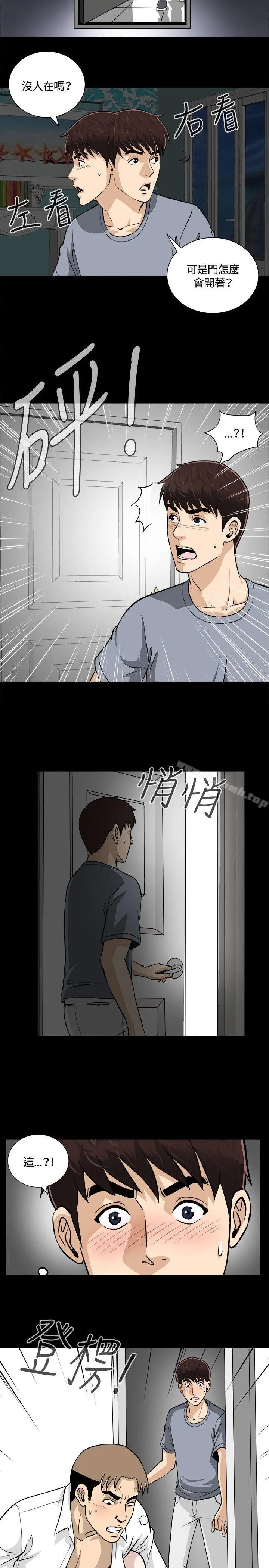 危险性游戏 第11话 第8页