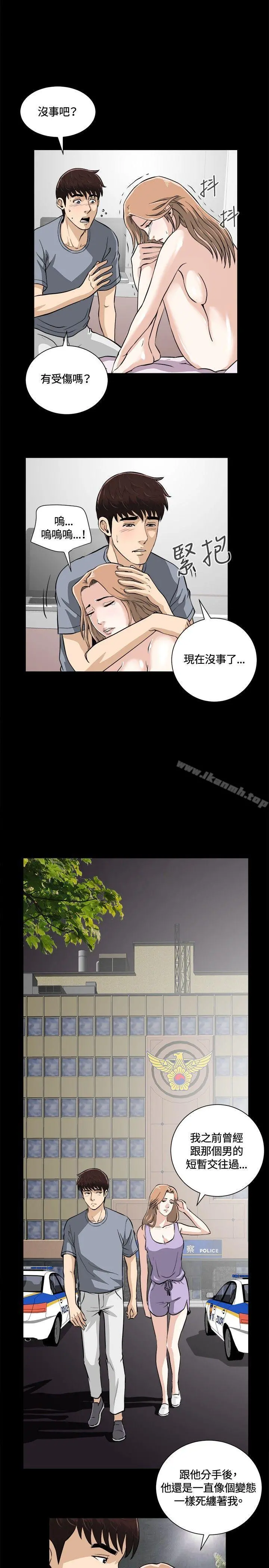 危险性游戏 第11话 第14页