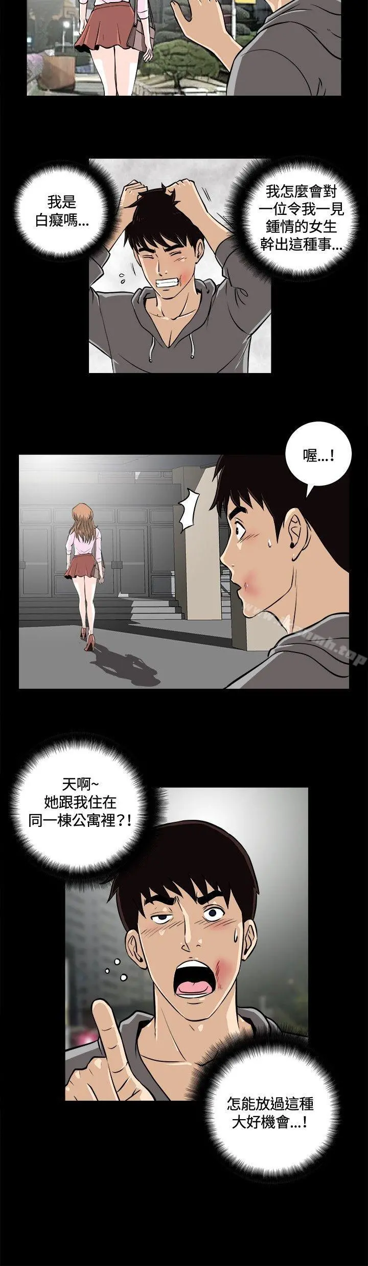 危险性游戏 第11话 第3页