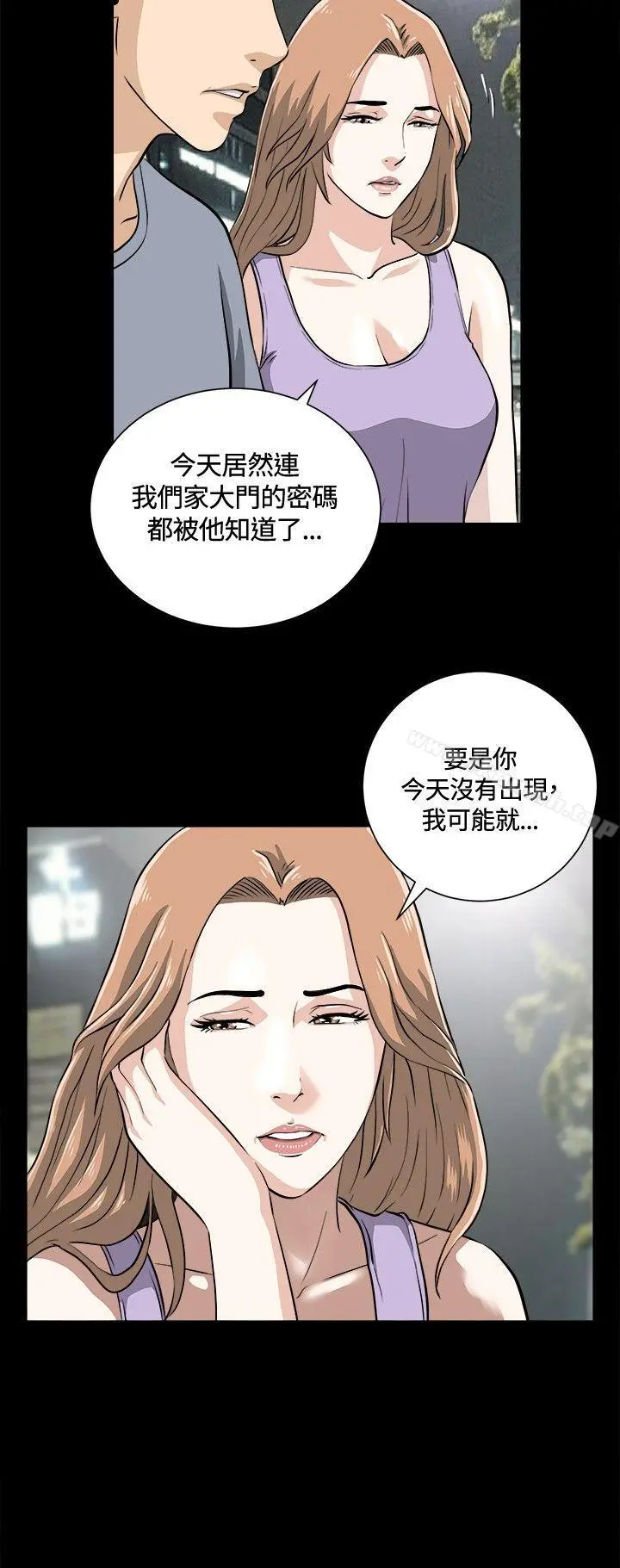 危险性游戏 第11话 第15页