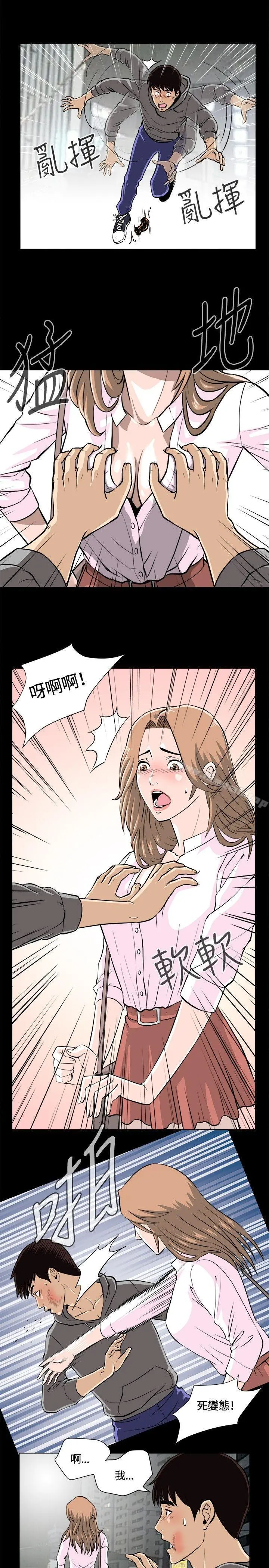 危险性游戏 第11话 第2页