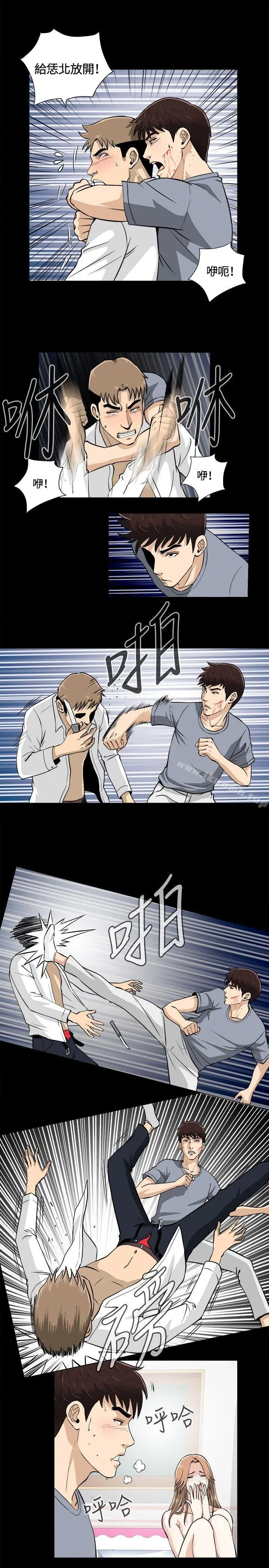 危险性游戏 第11话 第13页