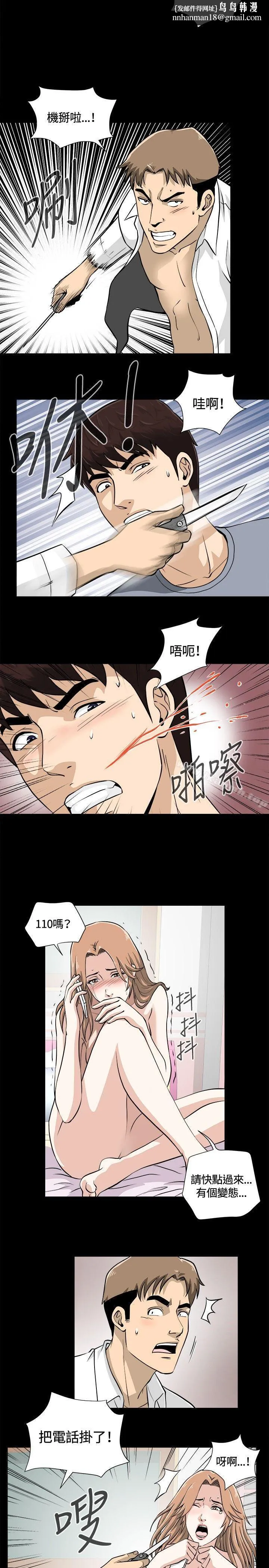 危险性游戏 第11话 第11页