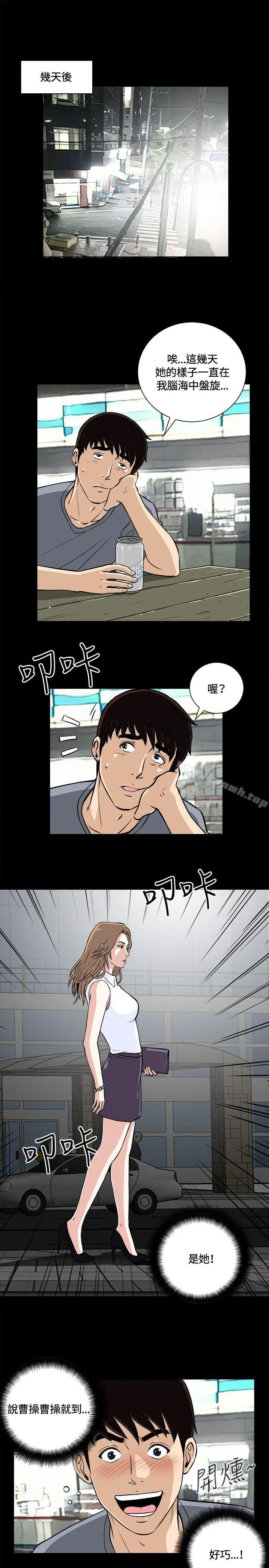 危险性游戏 第11话 第4页