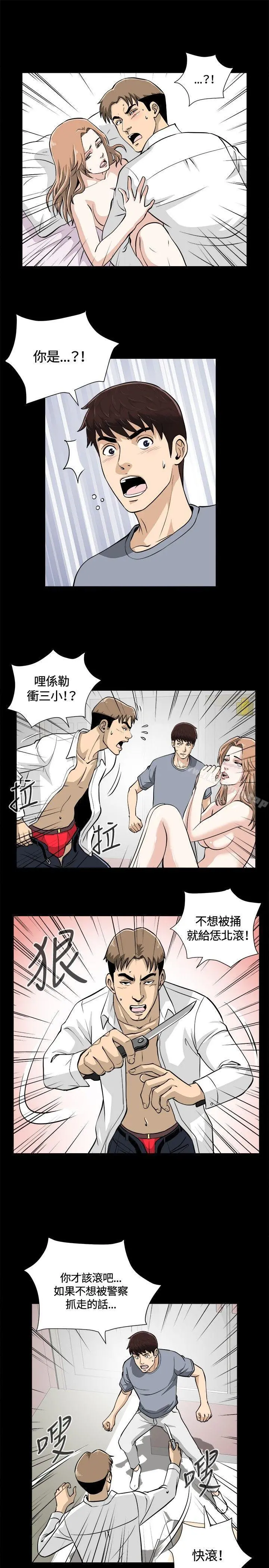 危险性游戏 第11话 第10页