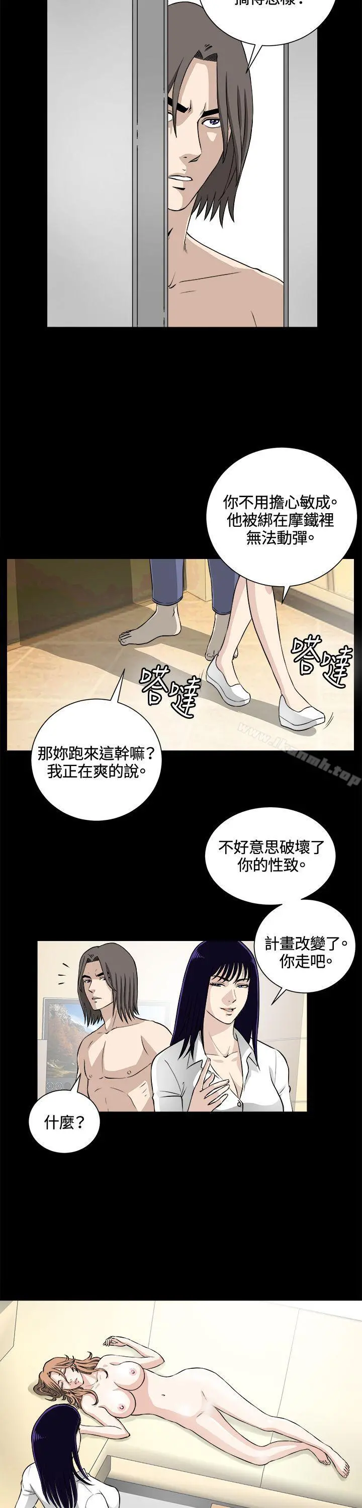 危险性游戏 第22话 第2页