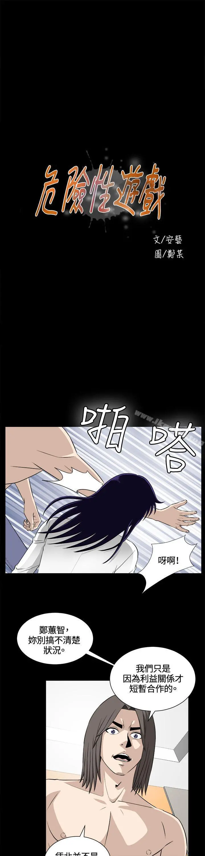 危险性游戏 第22话 第5页
