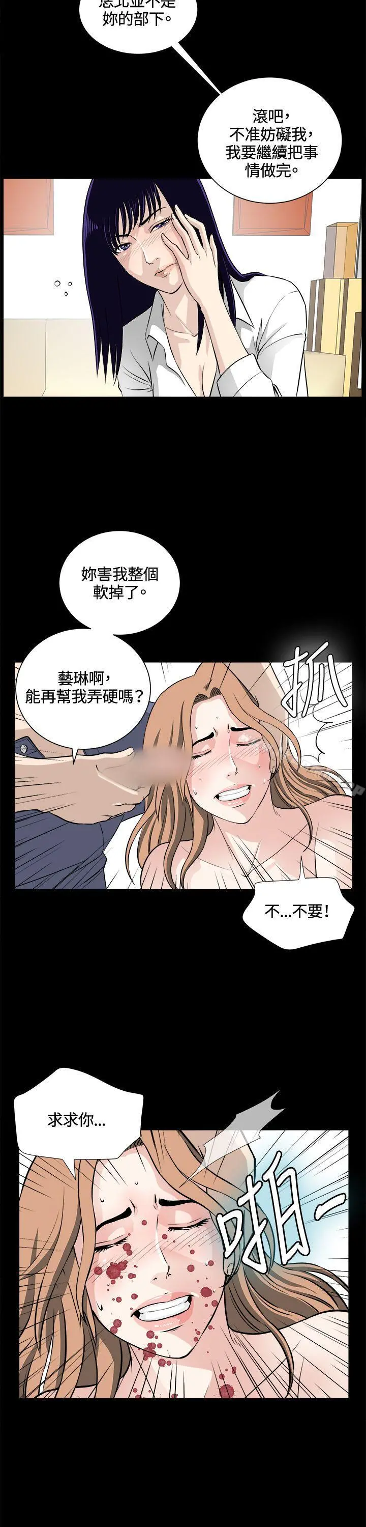 危险性游戏 第22话 第6页