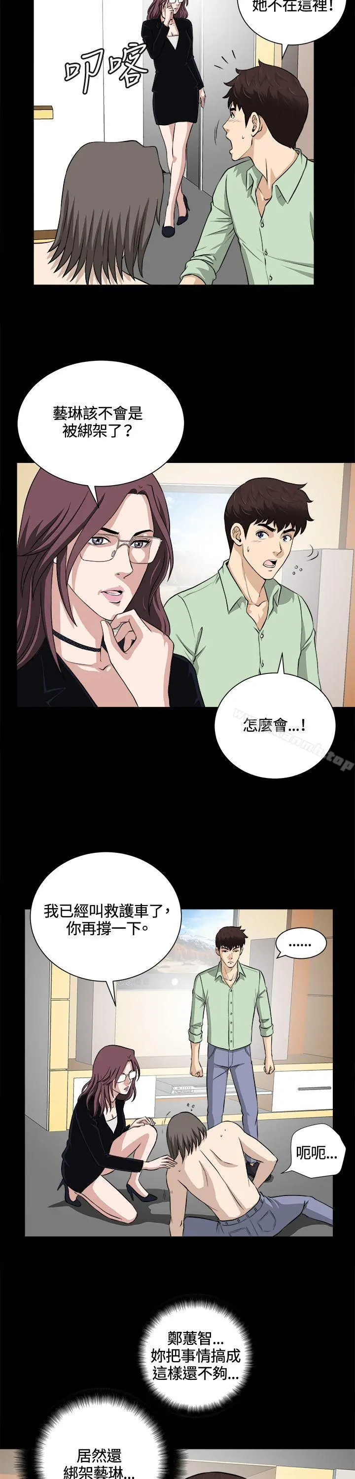 危险性游戏 第22话 第18页