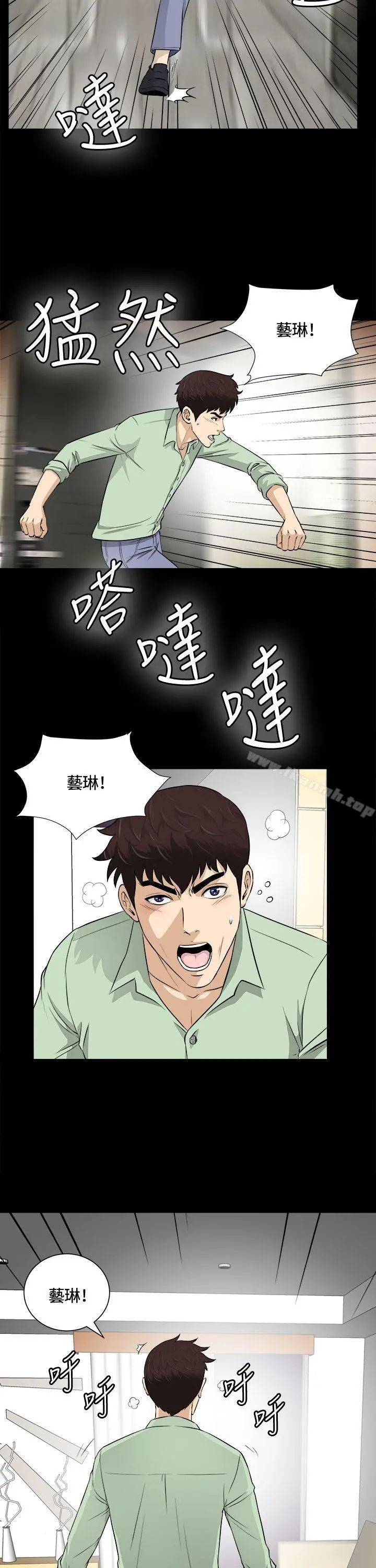 危险性游戏 第22话 第15页