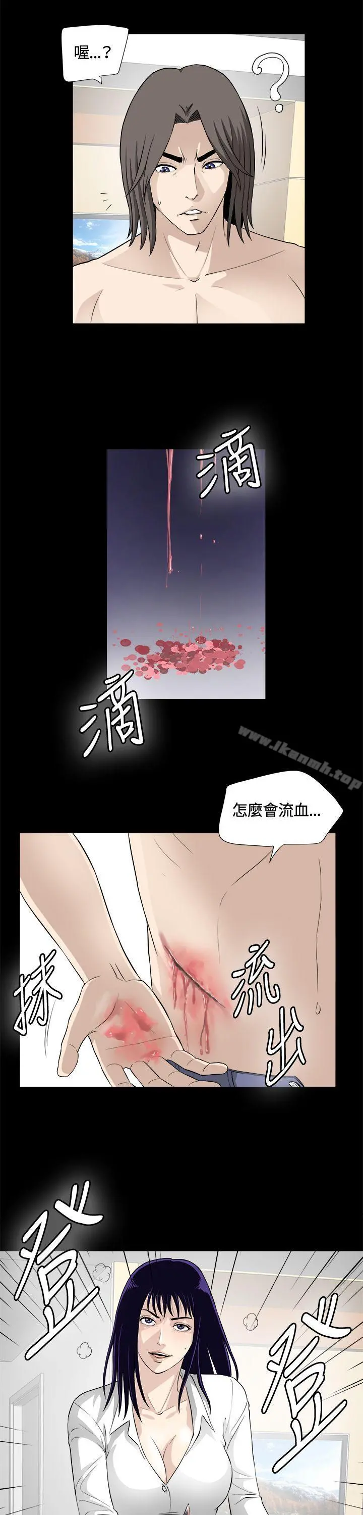 危险性游戏 第22话 第7页