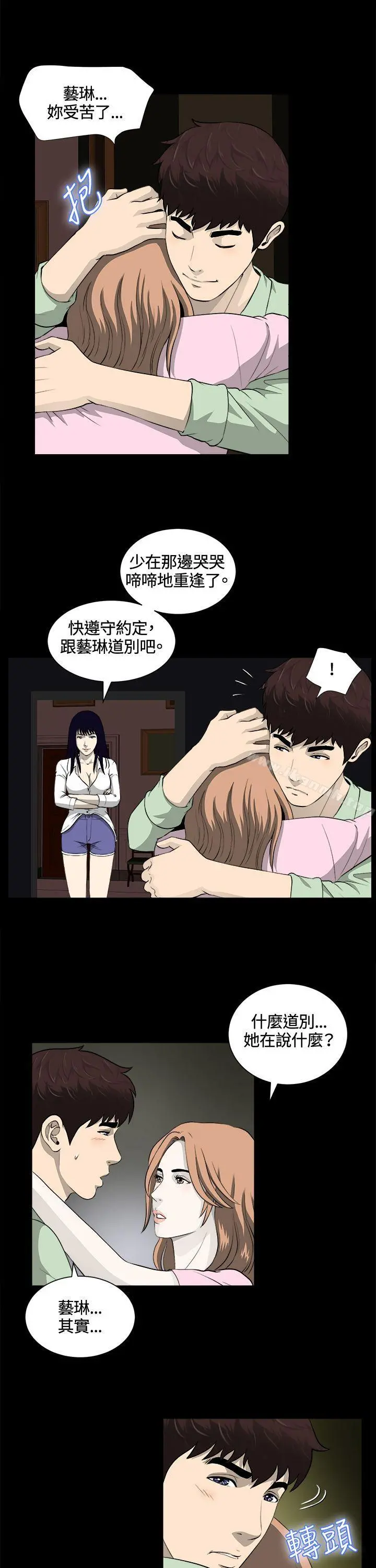 危险性游戏 第23话 第20页