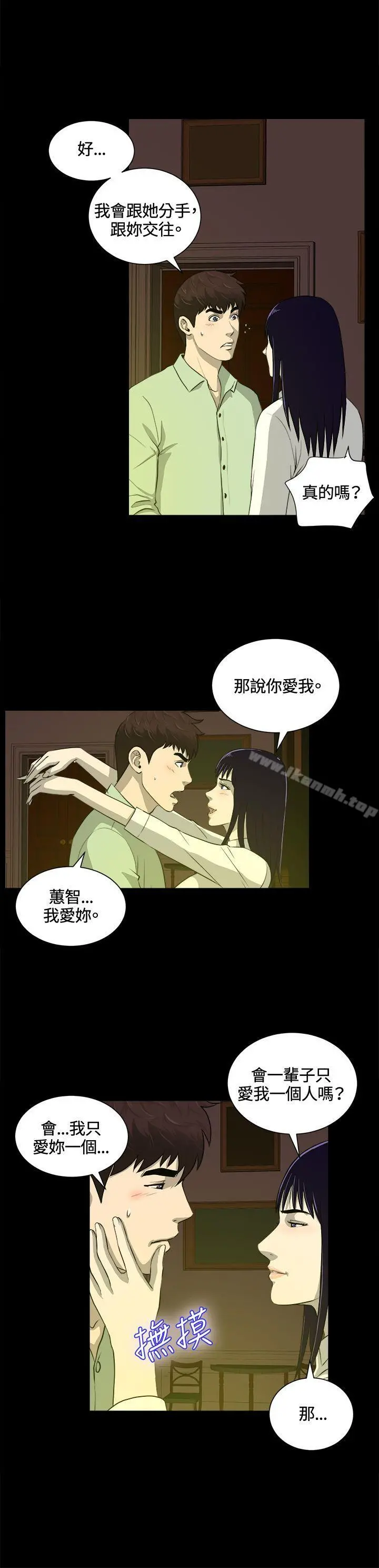 危险性游戏 第23话 第14页