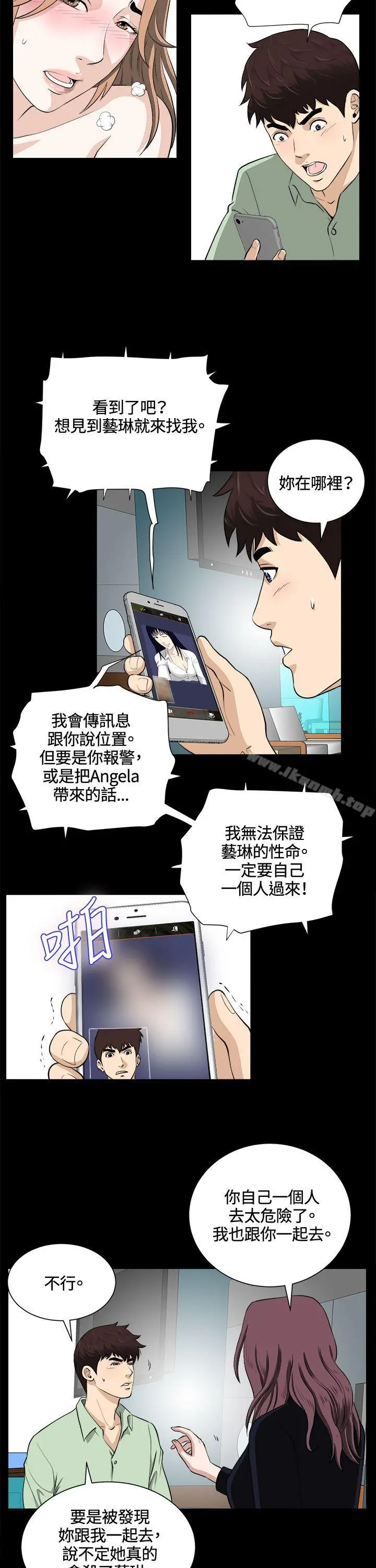 危险性游戏 第23话 第6页