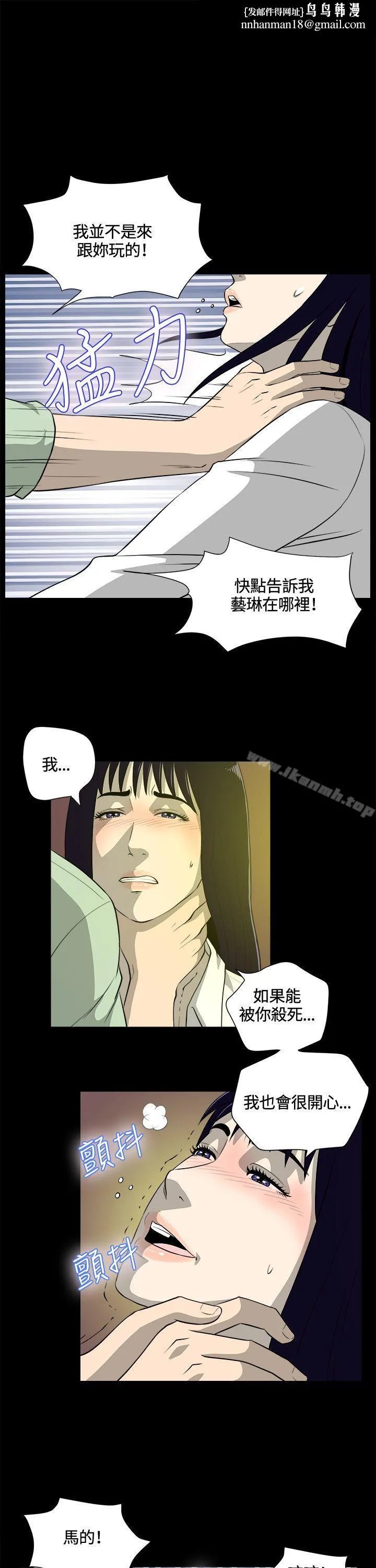 危险性游戏 第23话 第12页
