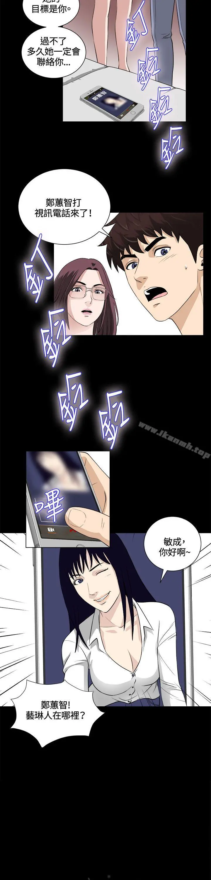 危险性游戏 第23话 第3页