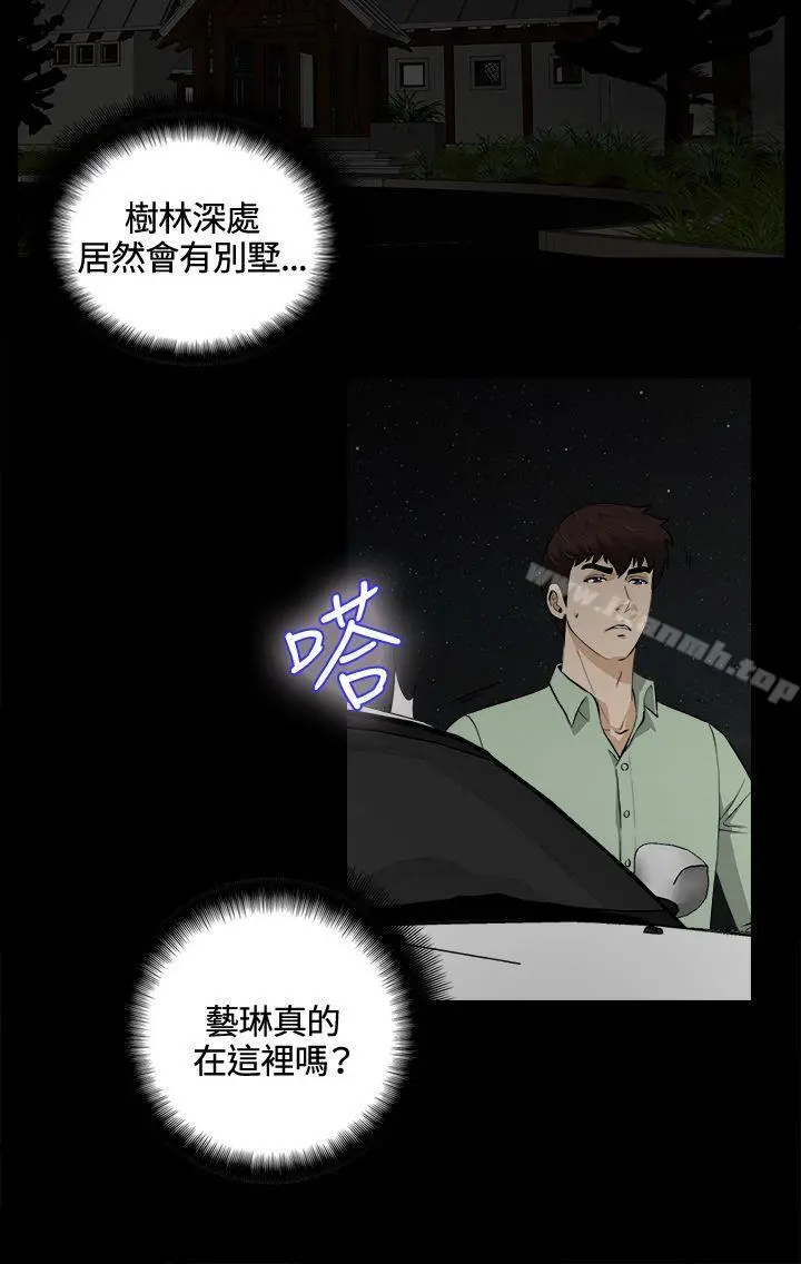 危险性游戏 第23话 第8页
