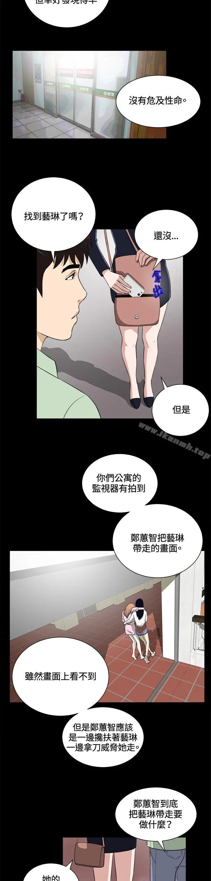 危险性游戏 第23话 第2页
