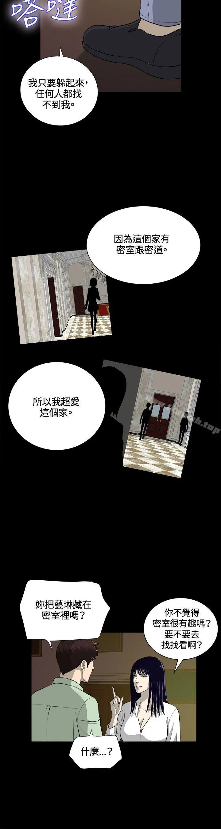 危险性游戏 第23话 第11页