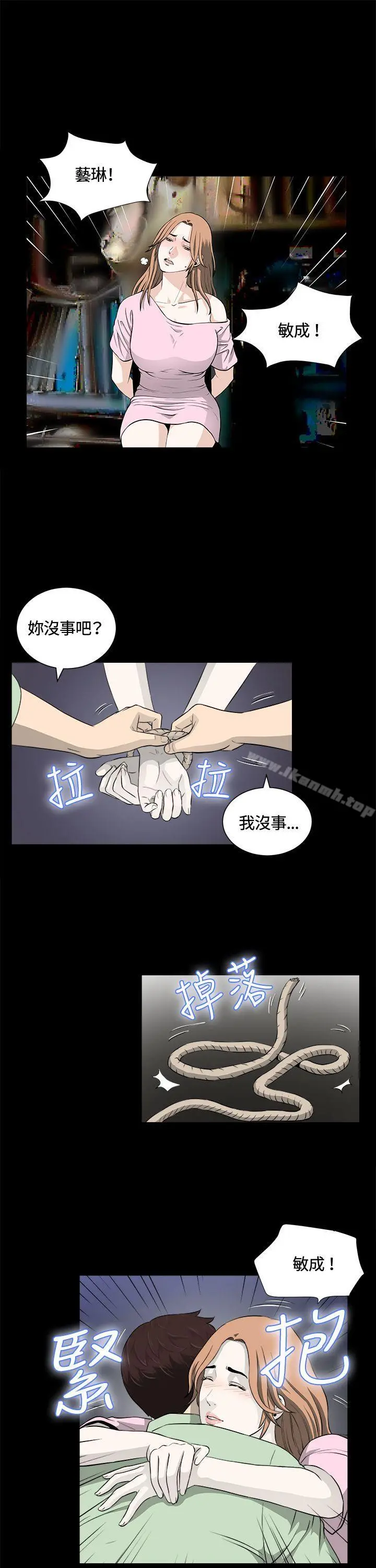 危险性游戏 第23话 第19页