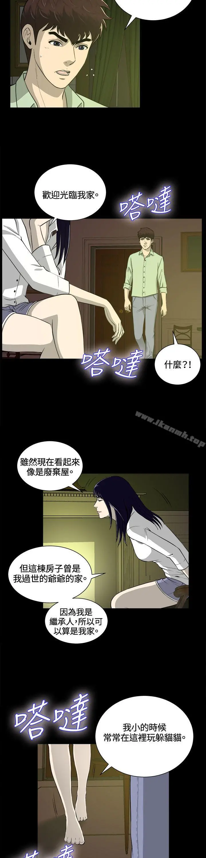 危险性游戏 第23话 第10页