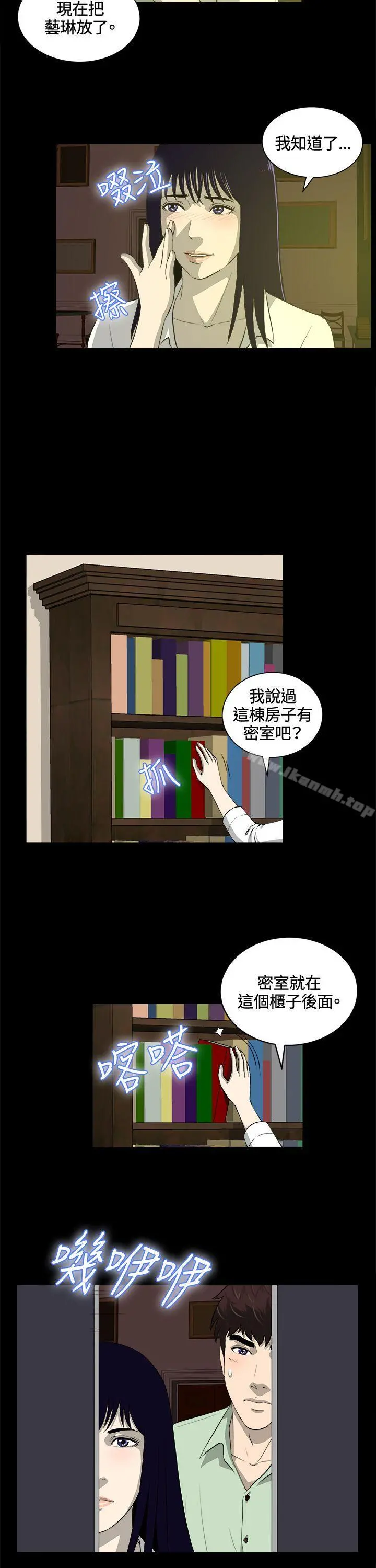 危险性游戏 第23话 第17页