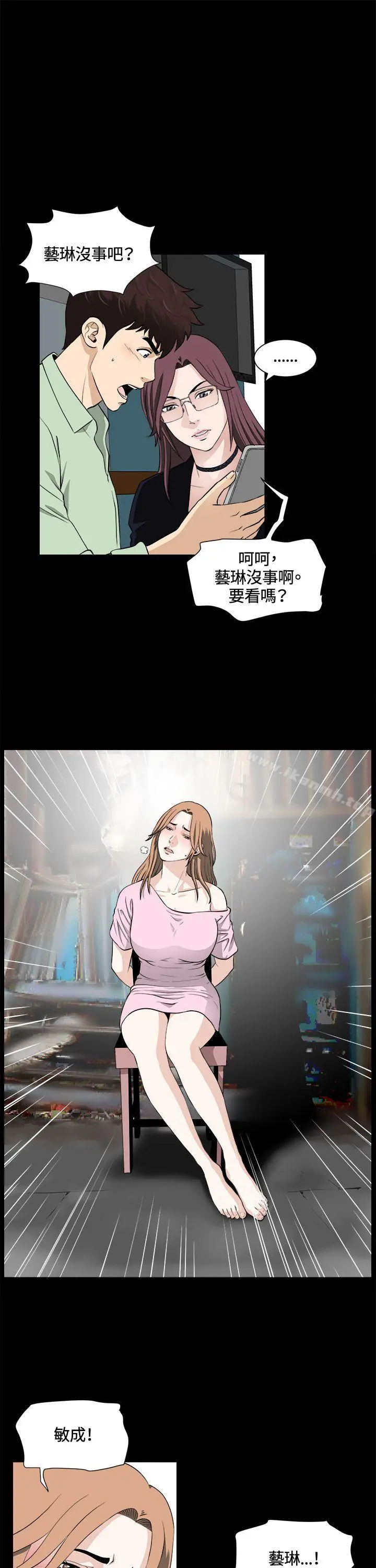 危险性游戏 第23话 第5页