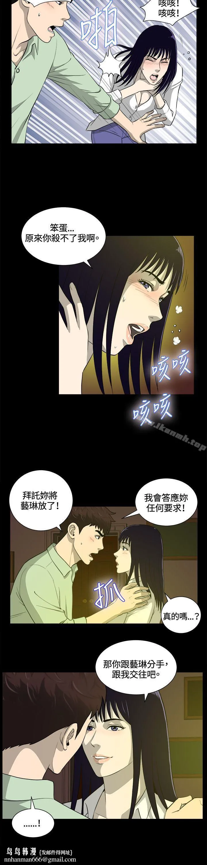 危险性游戏 第23话 第13页