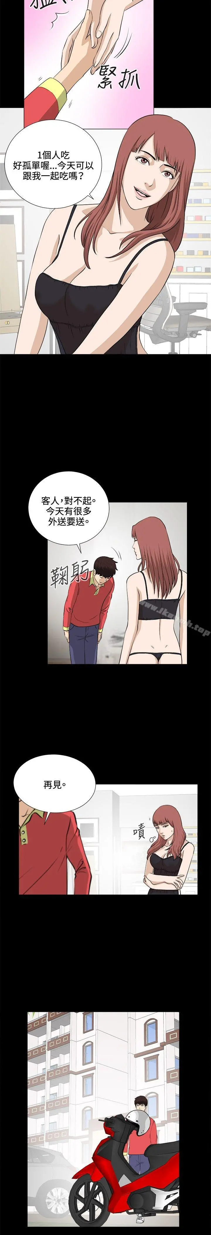 危险性游戏 最终话 第5页