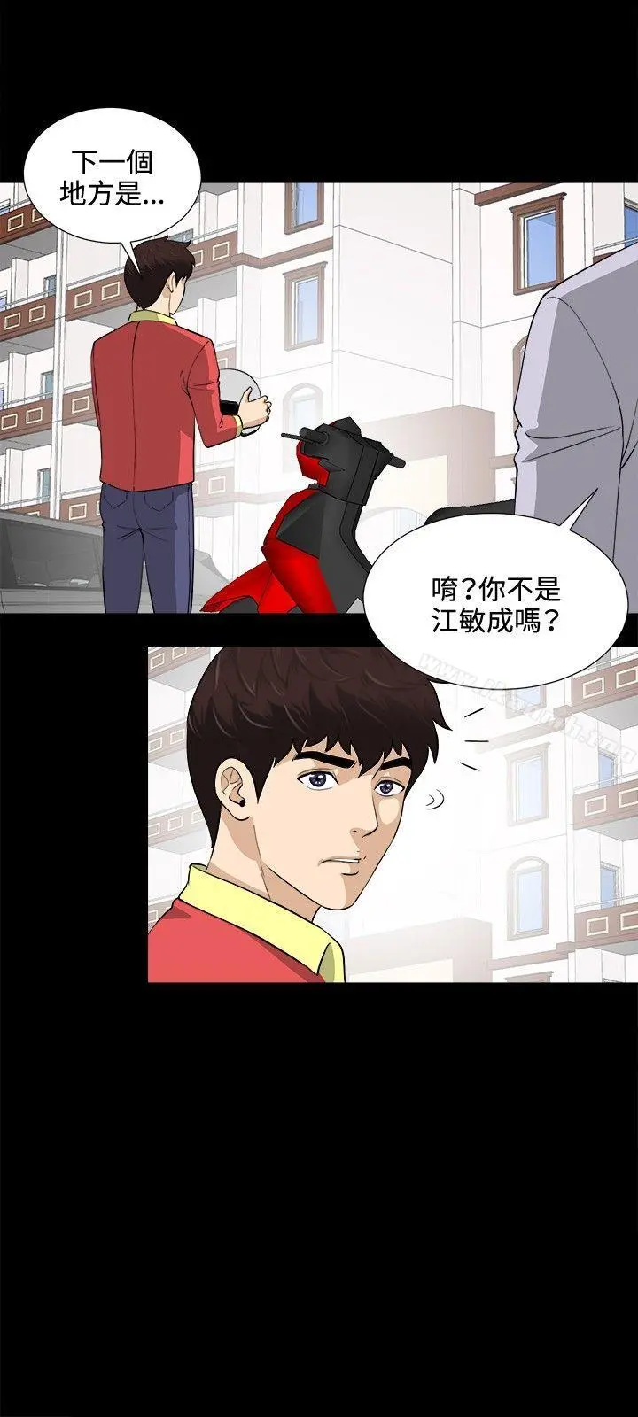 危险性游戏 最终话 第6页